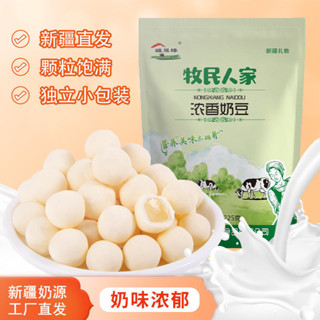 牧民人家奶豆新疆特產夾心奶寶奶食品分享獨立小包裝小零食
