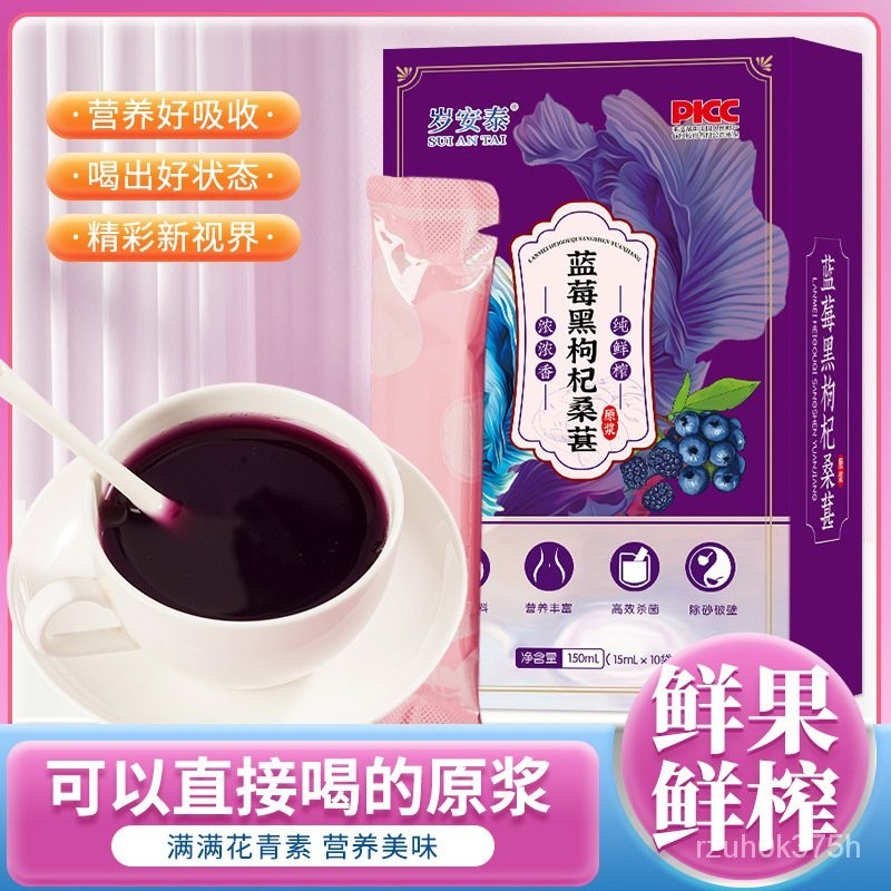 鮮榨藍莓原漿 黑枸杞桑葚原液 呵護視力植物飲料 獨立包裝