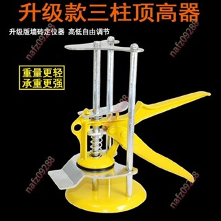 ⭐熱賣工具⭐瓷磚高低調節器 頂高器 手動升降定位器 墊高調平器 瓦工鋪貼牆磚工具⭐小宇宙精選⭐GJ