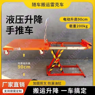 便攜式電動液壓升降機隨車搬運裝運貨剪叉滑軌移動手推平板車搶眼奪目swq