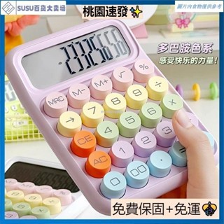 臺灣熱銷計算機 機械鍵盤 多巴胺機械鍵盤小算盤辦公用會計用學生用無聲大學小號便攜商用 迷你計算機 算盤