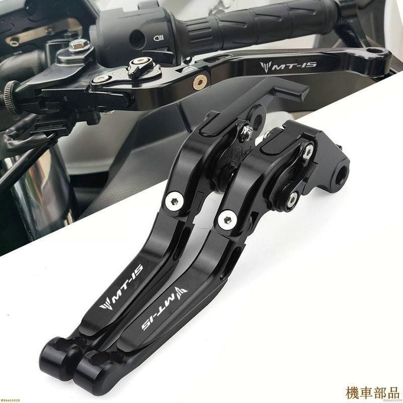 『』雅馬哈 MT15 ABS MT-15 2019-2023 重機煞車 剎車拉桿 離合器拉桿 改裝牛角