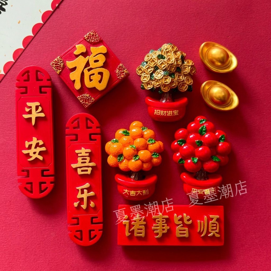 小楊臻選 創意中國風冰箱貼磁貼新年喜慶3d立體對聯裝飾貼文創磁性吸鐵石 新年裝飾 龍年擺飾