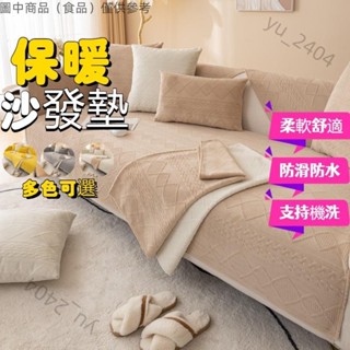 ✨熱賣特惠✨毛絨沙發墊 冬季新款加厚牛奶絨沙發墊 防滑坐墊 毛絨沙發坐墊 加厚沙發墊 防貓抓沙發墊 沙發墊套✨OY137