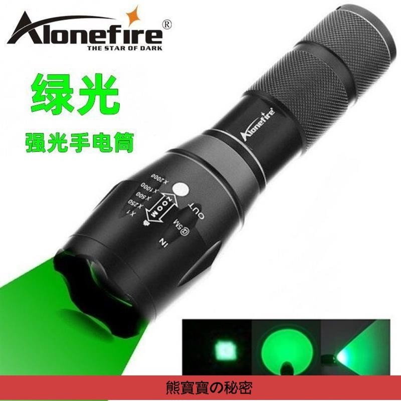 Alonefire G700 強光調焦聚光遠射綠光手電筒戶外遠射伸縮電筒