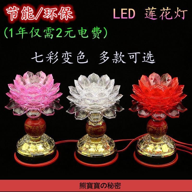 佛教用品供佛燈佛前心經燈LED粉色七彩蓮花燈觀音供燈念佛機包郵