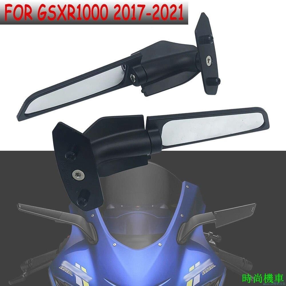 限時秒殺/適用於 SUZUKI GSXR1000 GSXR 1000 2017-2021 改裝小翼鏡後視鏡旋轉後視鏡