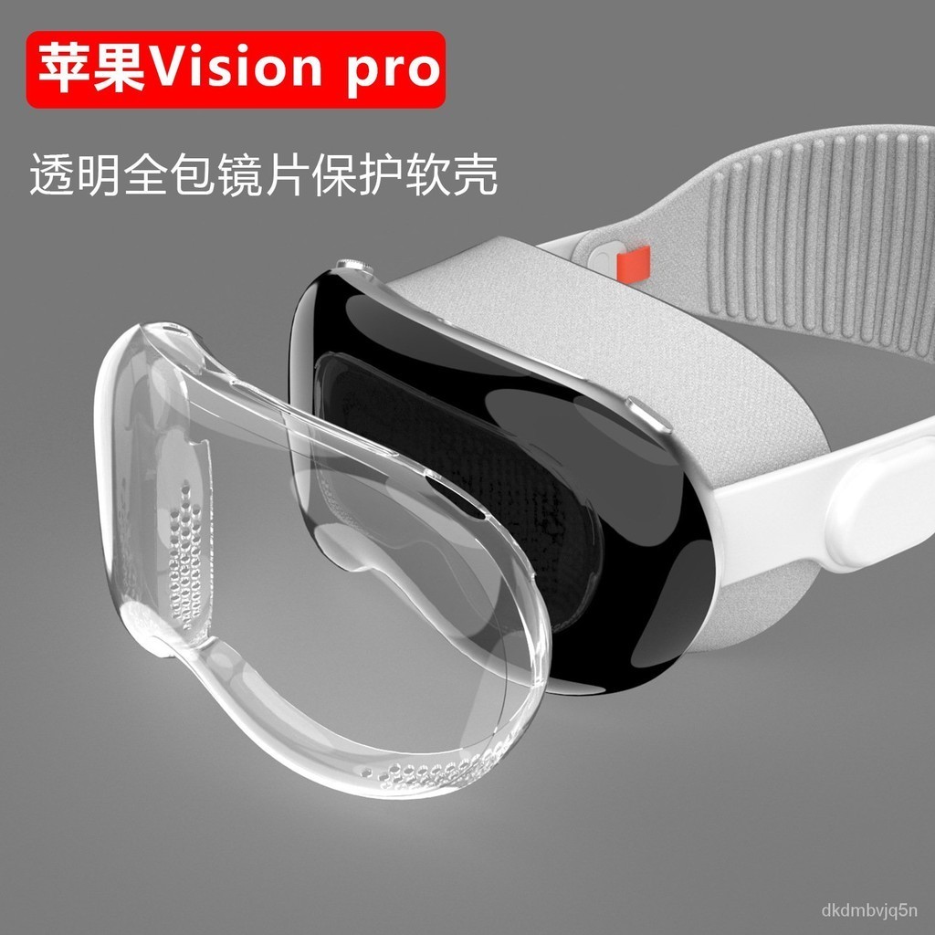 限時下殺#適用於Apple Vision Pro保護套蘋果VR頭顯外罩TPU透明防摔軟殻 UJII