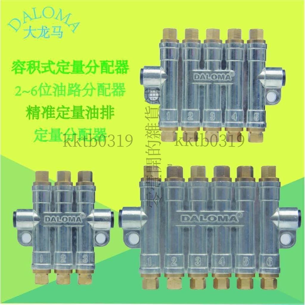 【可開發票】河谷容積式定量油排HEGR注塑機分油器 CNC車床加工中心油路分配器**