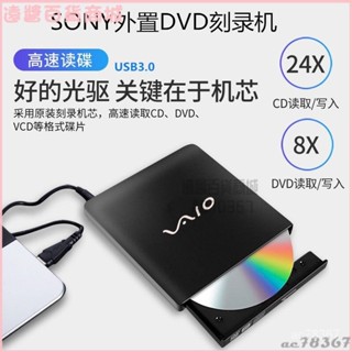 可開發票索尼外置usb3.0 CD/DVD/藍光刻錄機 外接移動光䮠電腦筆記本通用外接光碟機 光碟機 外接燒錄機 刻錄機