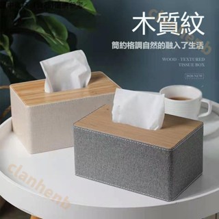 🐱‍🏍善行特惠🐱‍🏍木紋紙巾盒 抽紙盒 木質紋 北歐 簡約 高檔 輕奢 ins家用客廳紙巾盒 臥室 歐式餐廳用