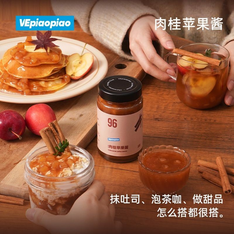 VEpiaopiao 肉桂蘋果醬 0脂肪低脂烘焙塗抹吐司麵包醬衝飲品果醬