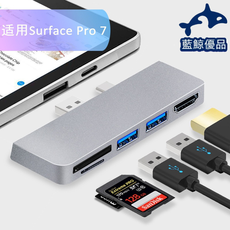 【台灣出貨】適用於 微軟 Surface Pro 7 筆電專用擴展塢 type-c轉HDMI HUB 拓展塢 讀卡機