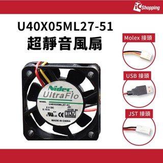 iCShop－超靜音風扇 散熱風扇 U40X05ML27-51 DC風扇