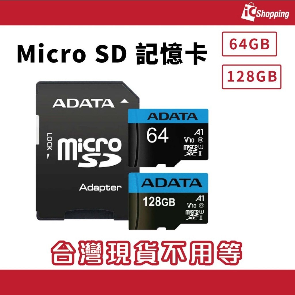 iCshop Micro SD 記憶卡 64GB 128GB 樹莓派 記憶卡 Raspberry Pi