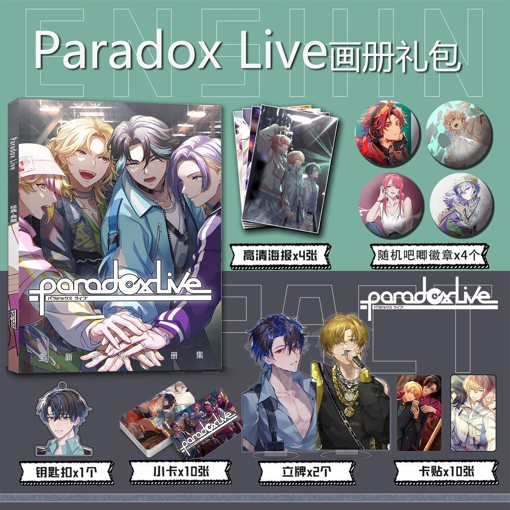 paradox live 周邊 卡片 吊飾 抱枕 Paradox Live硃雀野周邊畵冊集小卡貼海報立牌鑰匙扣吧唧二次元