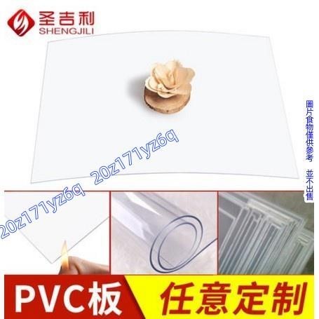 【熱銷】透明PVC板硬塑膠片薄板材0.2/0.3/0.4/0.5/0.8/1/1.2/1.5/2mm 透明PVC板硬塑膠