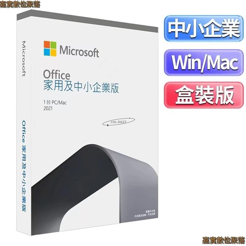 有盒裝office 2019 家用及中小企業版 2021 盒裝副廠