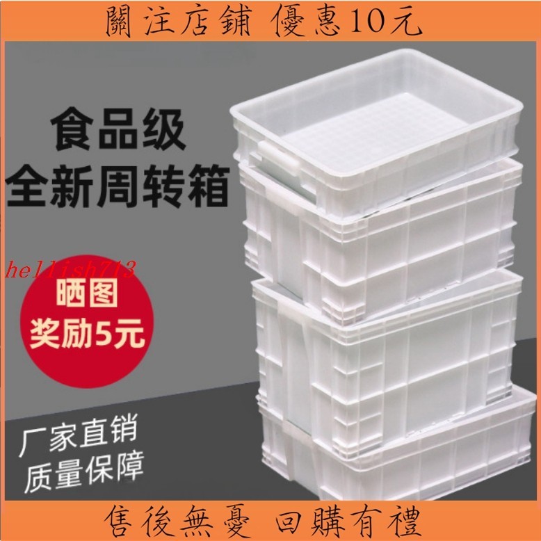 【限時*免運】物流箱 周轉箱 食品級白色物流周轉箱 塑膠長方形帶蓋 養龜魚缸水箱 塑膠箱 收納箱子