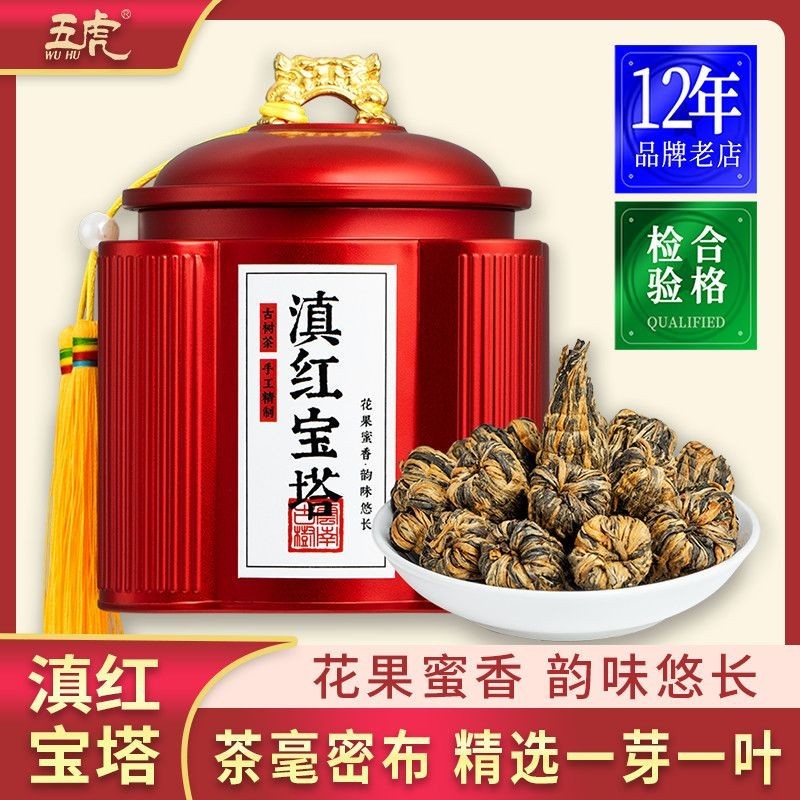 五虎滇紅寶塔正宗云南鳳慶滇紅特級古樹紅茶蜜香型罐裝茶葉禮盒裝