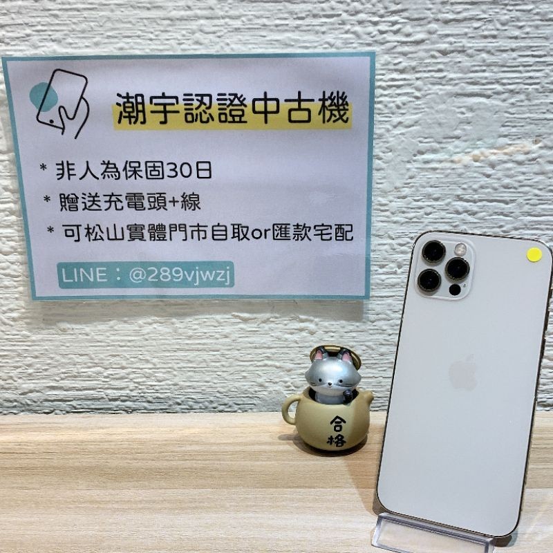 🔎潮宇中古 iPhone 12 Pro 128G 金 🔋86% 無維修 85新 功能正常 #B編號80196