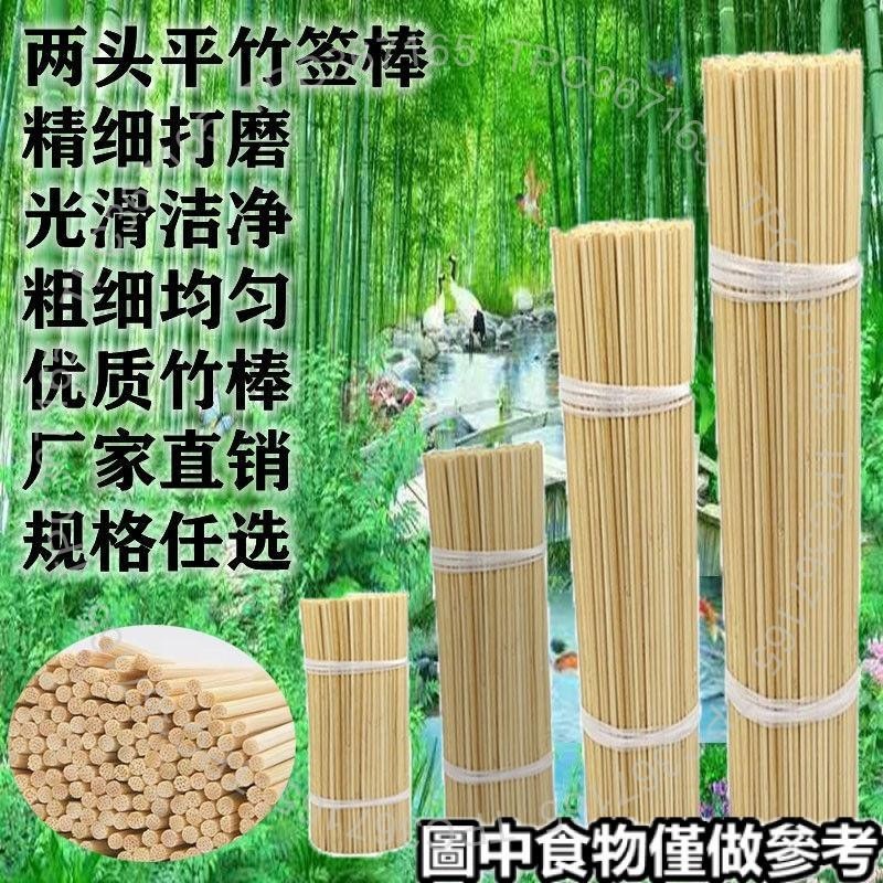台灣製造 ♛竹籤♛  竹籤 批發棉花糖兩頭平短的花束串串一次性細2.5-3.3平頭竹棍1718317683