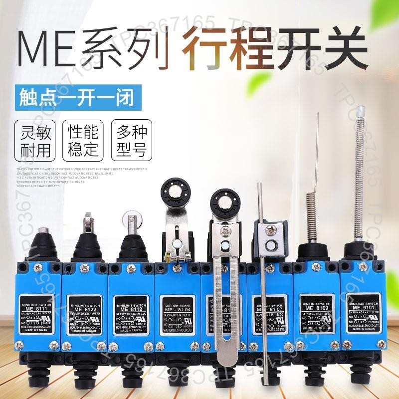 台灣製造 形同茂仁行程开关ME8108 8104 8107 8111 8112 8166 8169 9101微动限位开关