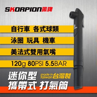 打氣筒 籃球打氣筒 便攜式打氣筒 附球針組 美/法式氣嘴 80-PSI 台灣製造