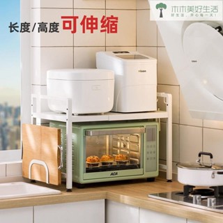 微波爐架 烤箱架 伸縮式微波爐架 空氣炸鍋架 電鍋架 多功能置物架 廚房置物架 廚房可伸縮微波爐置物架臺面多功能多層電飯