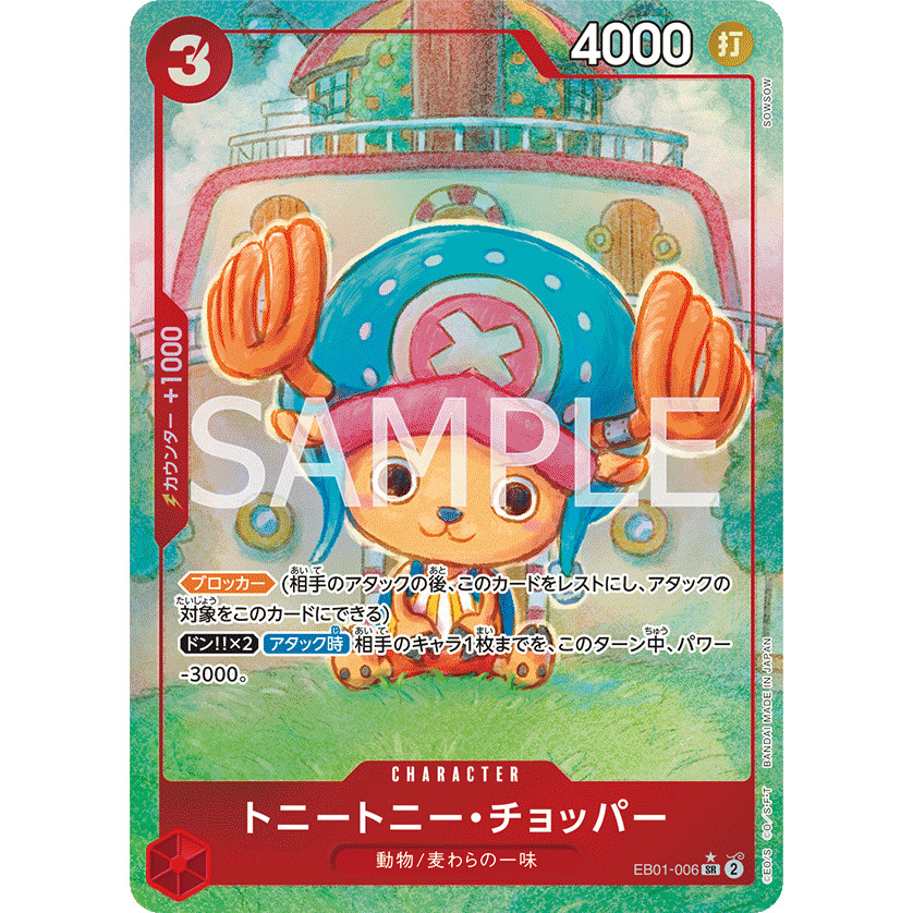 【OPCG大拍賣】喬巴 SR 異圖 EB01-006 航海王 TCG 回憶收藏 One Piece 海賊王