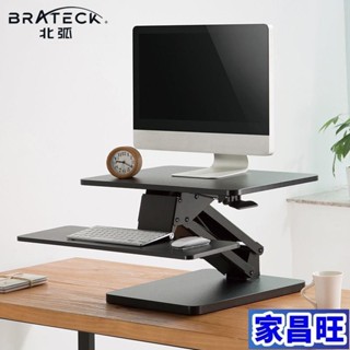 【JCW】氣壓式升降桌 Brateck北弧 升降桌 站立式電腦桌站立辦公升降臺工作桌臺式書桌