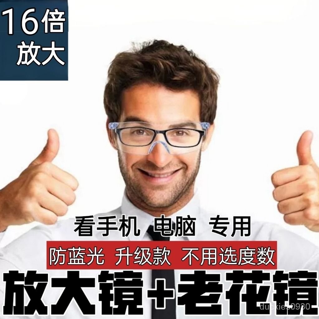 💗台灣熱銷💗老年人放大眼鏡16倍防藍光放大鏡超高清看手機防輻射護目老花眼鏡 YEZH