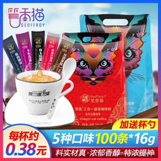雲南藍山風味咖啡100條裝三閤一速溶拿鐵摩卡特濃50條/袋學生