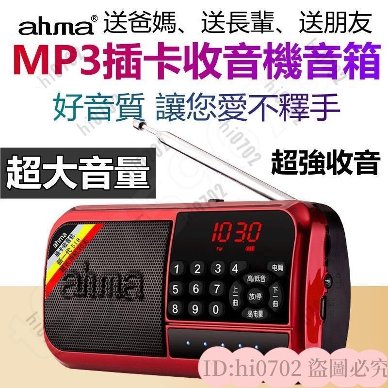 ✨hi0702✨ 插卡收音機老人收音機 收音機 可接收台灣節目 MP3撥放器 雙電池LED FM隨身聽 長輩收音機