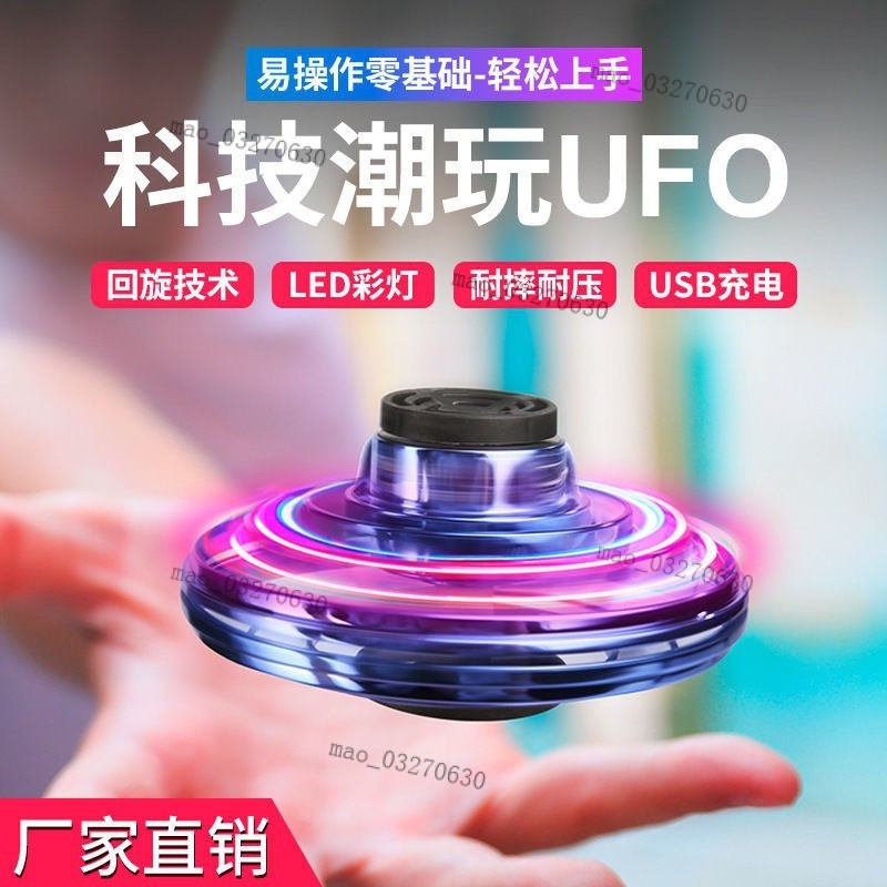 【臺灣熱賣】指尖陀螺 懸浮球 迴旋陀螺 迴旋黑科技 UFO懸浮陀螺 舒壓小物 飛碟 感應迴旋陀螺 指尖飛行陀螺 R3P4