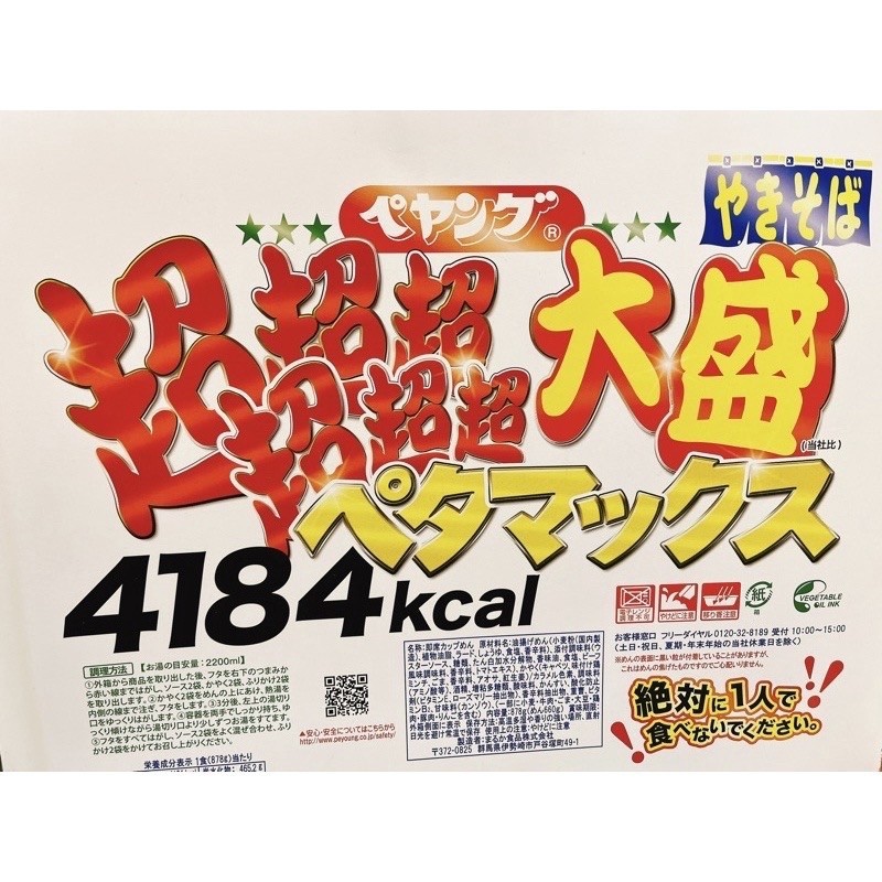 日本零食團團Go❤️大特價 日本peyang 超大盛炒麵 超超超大盛炒麵 泰式冬陰功海鮮/醬油/醬燒激辛/醬燒 日式炒麵