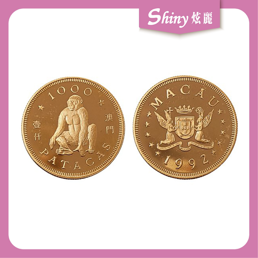 【炫麗銀樓】1992澳門猴年金幣0.5盎司｜22K黃金🧈 0.5oz