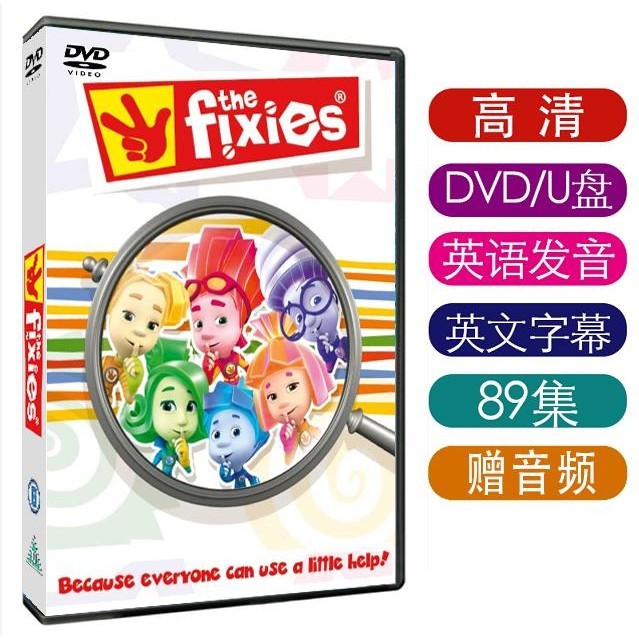 現貨 195集the fixies 螺絲釘dvd中英版 兒童科普動畫碟片 頻道
