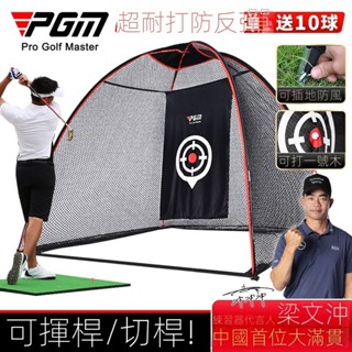 ✨備貨充足 開立發票✨PGM 2023新品 室內高爾夫球練習網 打擊籠揮桿切桿訓練器材用品
