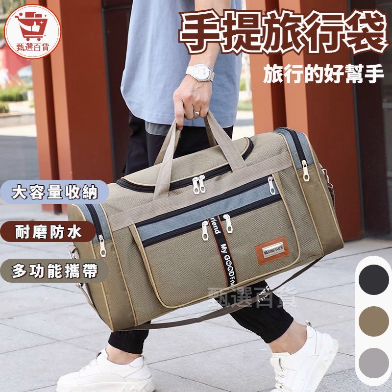 【甄選】台灣出貨 大容量行李包 可摺疊手提包 耐磨旅行包 手提旅行包 手提旅行袋 防潑水旅行袋 運動包 手提行李袋