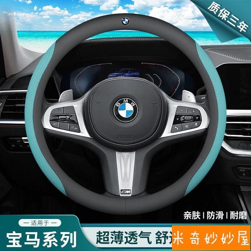 米奇~BMW方向盤套X1X2X3X4X5X63系GT2系4系1系新5系525/320li真皮把套