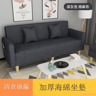 《免運 可貨到付款》 限時下殺簡易沙發小戶型客廳可折疊兩用多功能單人臥室租房布藝沙發床二用