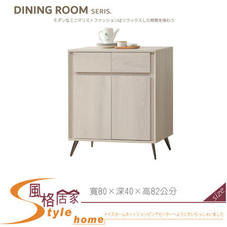 《風格居家Style》艾佳2.7尺木面餐櫃/下座 890-04-PX