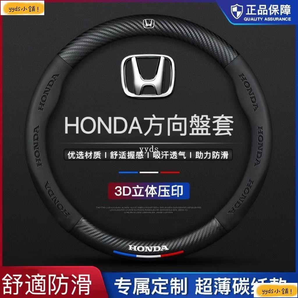 yyds Honda方向盤套 方向盤皮套 碳纖維透氣防滑 真皮方向盤套 Honda專用 Fit HR-V方向盤套