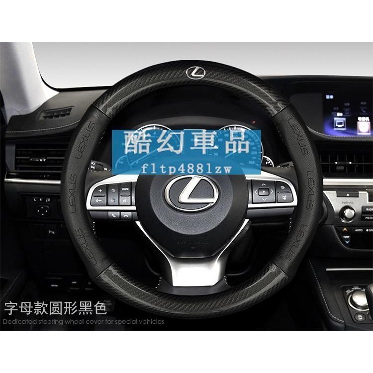 適用於Lexus凌志碳纖真皮汽車方向盤保護套ES300h NX200 RX300 LS CT200hISGS