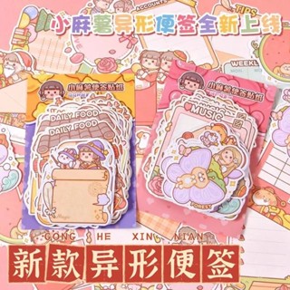 【XinYun】小麻薯便籤 可愛奇怪系列 ins風異形貼紙 手帳素材 小麻薯貼紙 小麻糬紙膠帶 手賬貼紙