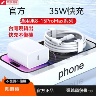 臺灣高雄出 PD35W 20W快充頭適用蘋果充電器iPhone6-15ProMax 14 13 手機數據綫正品快充套裝