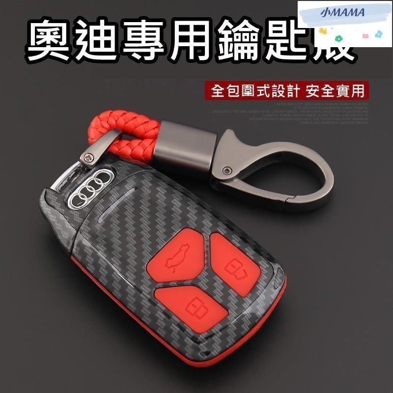M~A AUDI A4 A5 Q7 A3 Q5 卡夢 鑰匙包 鑰匙套 碳纖紋 鑰匙保護套 鑰匙皮套 鑰匙殼