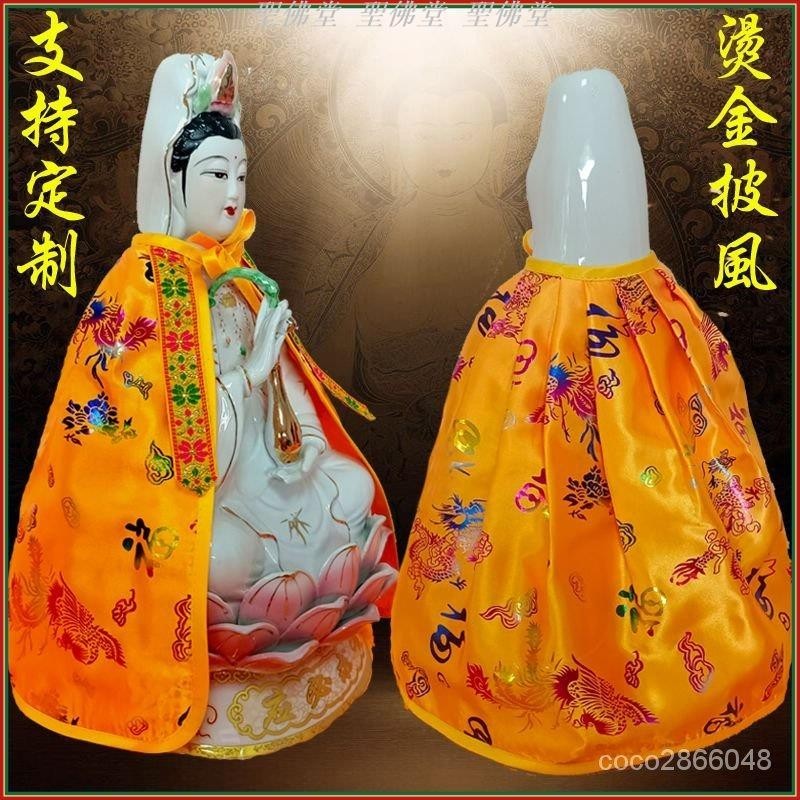 🙏虔誠祈福🙏媽祖衣服 神明衣服 媽祖神衣 觀音神衣 神衣 神衣龍袍 神明衣 神像觀音菩薩披風關公土地龍鳳福雲燙金非刺