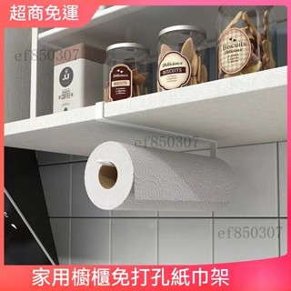 免打孔掛紙巾架 廚房紙巾架 餐巾紙架 廚房紙巾掛架 紙巾掛架 捲筒衛生紙架 捲筒紙巾架 收納架 衛生紙架 掛架 擦手紙架